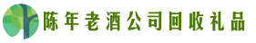 襄阳市襄城区鑫德回收烟酒店